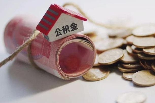 海宁辞职领取住房公积金（辞职了领取公积金需要什么手续）